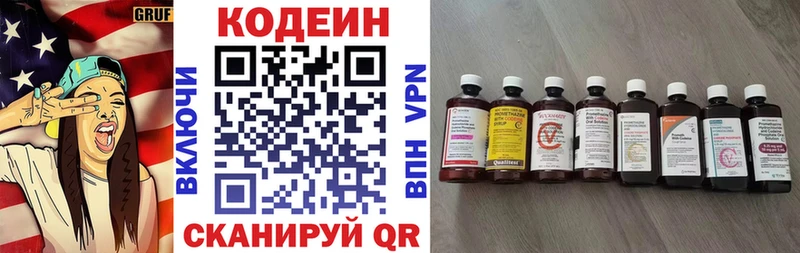 Кодеин напиток Lean (лин)  Купить закладки  Качканар 